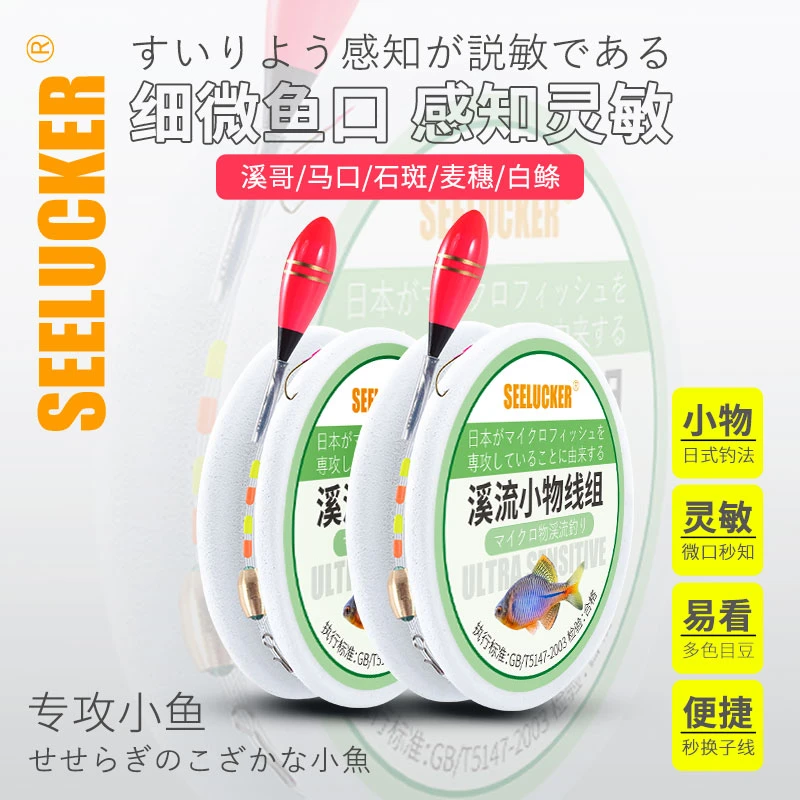 日式溪流小物线组小鱼克星钓鳑鲏石斑专用秋田狐钓组成品绑好鱼钩