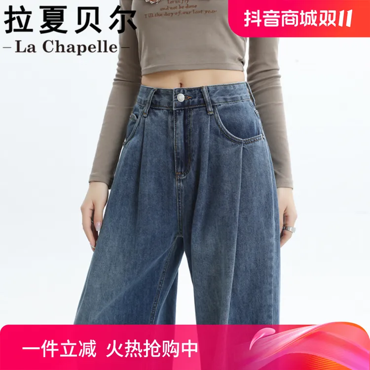 拉夏贝尔女装复古高腰牛仔裤女秋装宽松直筒显瘦百搭小个子阔腿裤