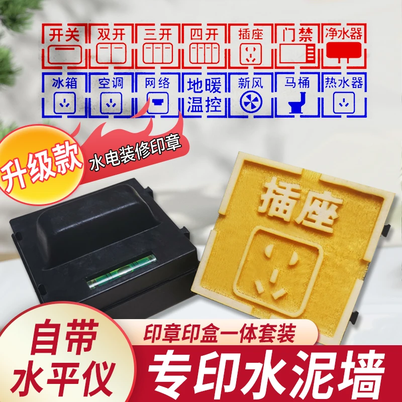 单个86印章装修开关插座水电定位标识网络底盒墙面放样画线管线盒