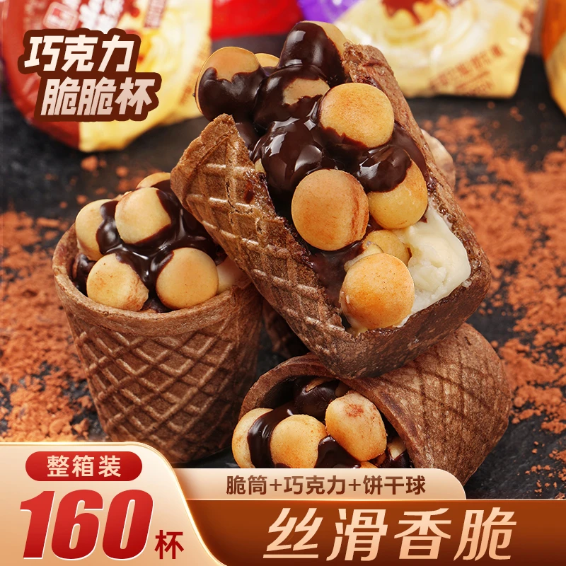 巧克力脆脆杯星球杯夹心饼干圣诞年货零食棒休闲儿童巧乐杯脆皮筒