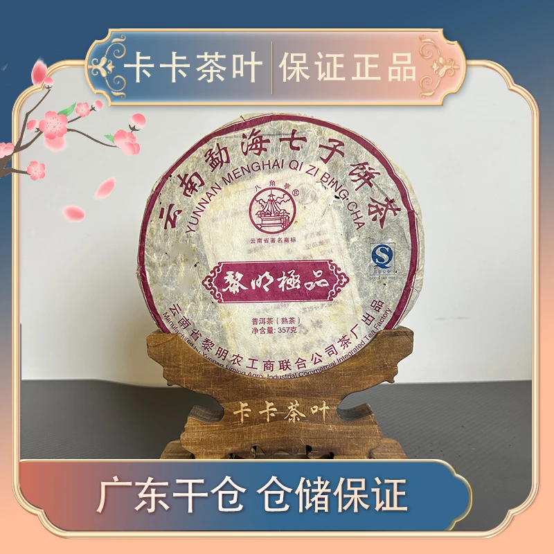 【高货熟茶】2009年黎明J品熟茶357g广东仓收藏品