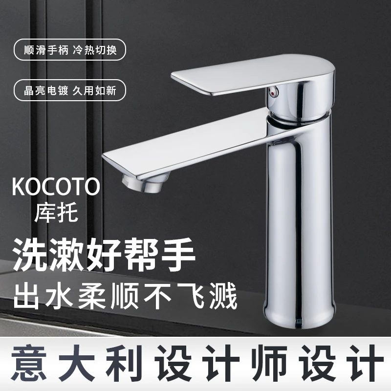 KOCOTO/库托K407库拖面盆龙头陶瓷优选电镀耐用工艺冷热便捷