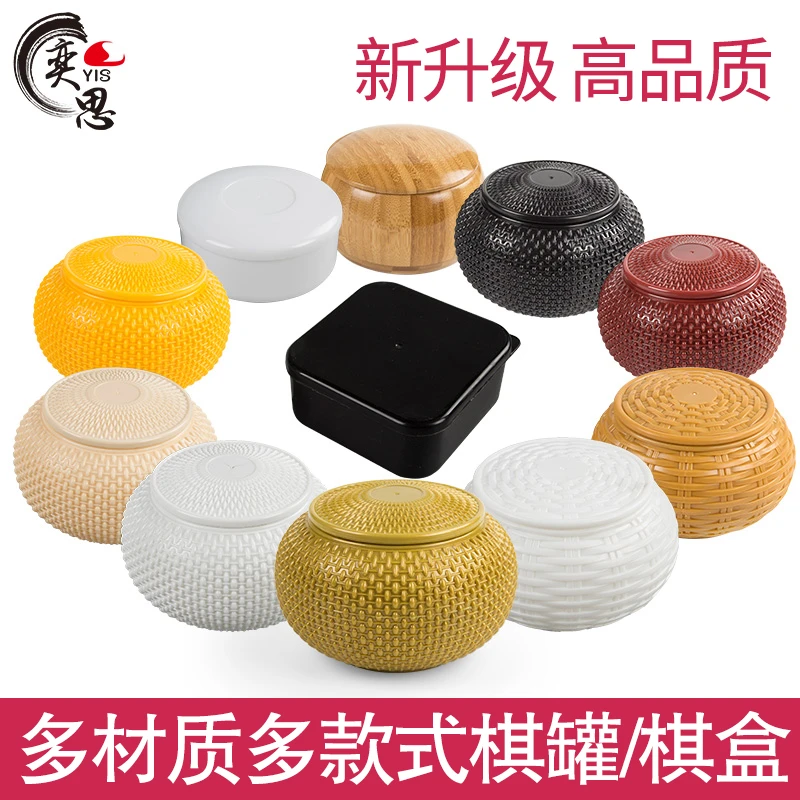 围棋棋盒楠竹棋罐黑白塑料塑编仿实木草编树脂五子棋子收纳空盒子