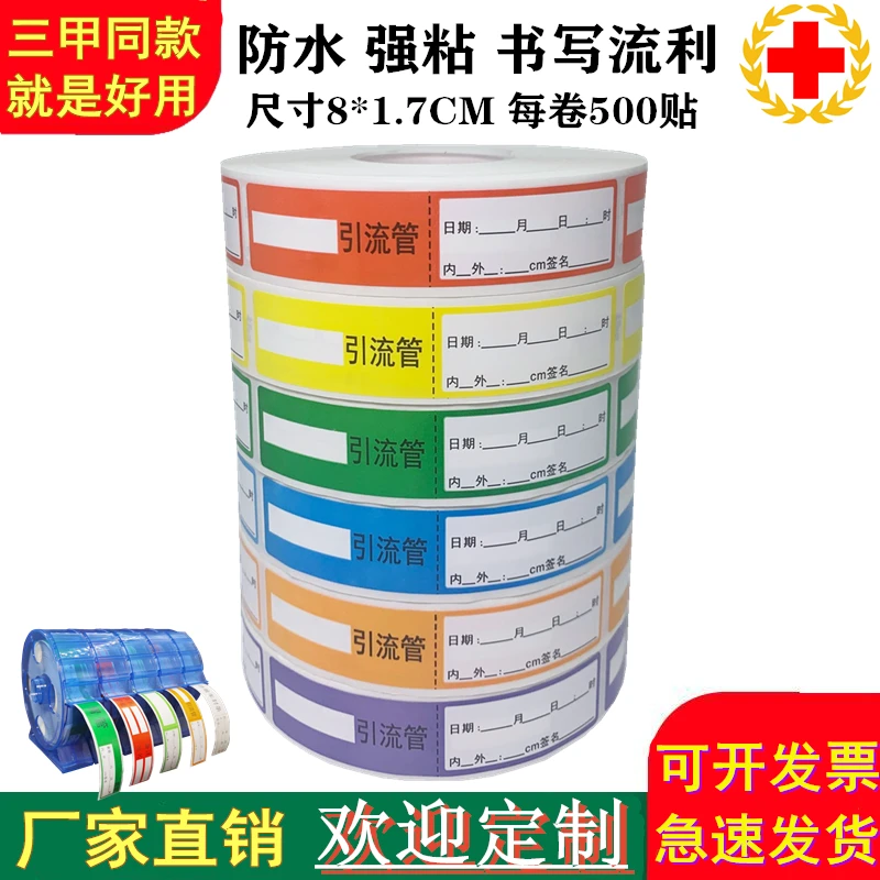 防水彩色医用护理管道标签尿管引流管标识氧气导管不干胶定制贴纸