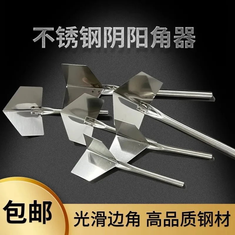 不锈钢阴阳角器拉角拖角器藻泥施工具阴角阳角器阴角打磨修复加厚