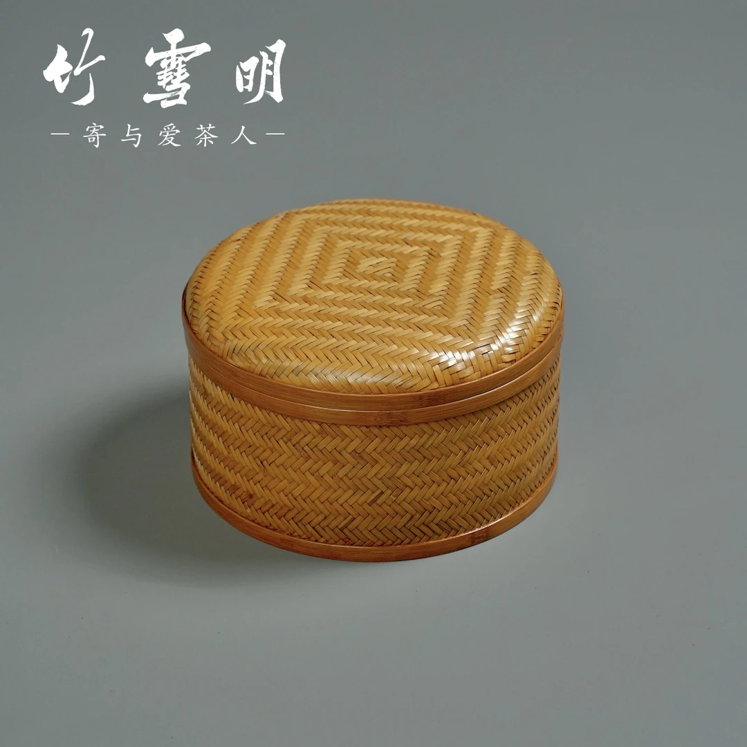 竹雪明|竹编茶盒茶杯茶具带盖收纳筐礼盒茶饼篮子桌面储物整理盒