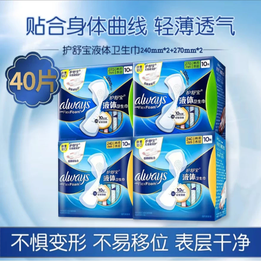 护舒宝液体卫生巾透气超薄护理夜用绵柔防漏水洗侧漏贴身无感正品
