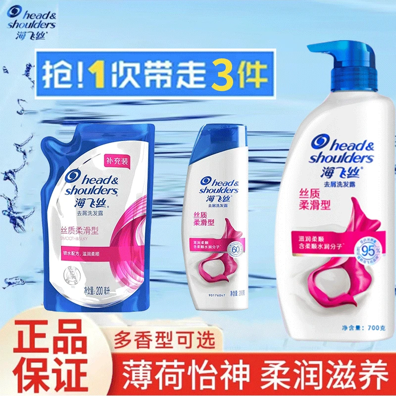 海飞丝洗发水露丝质柔顺控油蓬松980g组合通用去屑清香留香家庭装