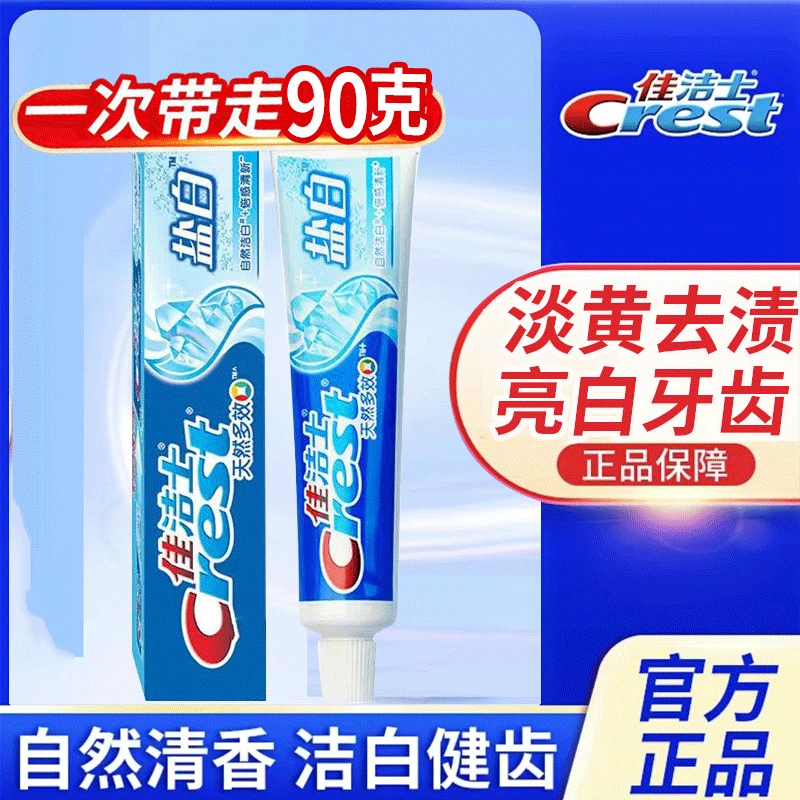 佳洁士牙膏草本水晶盐白90g清凉薄荷牙膏含氟去牙渍清新口气正品G