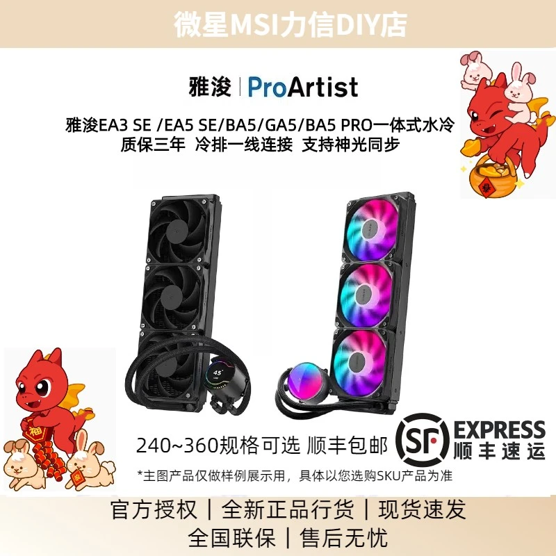 雅浚UA 240ARGB GA5二代360无光自定义屏幕一体式水冷台式机电脑