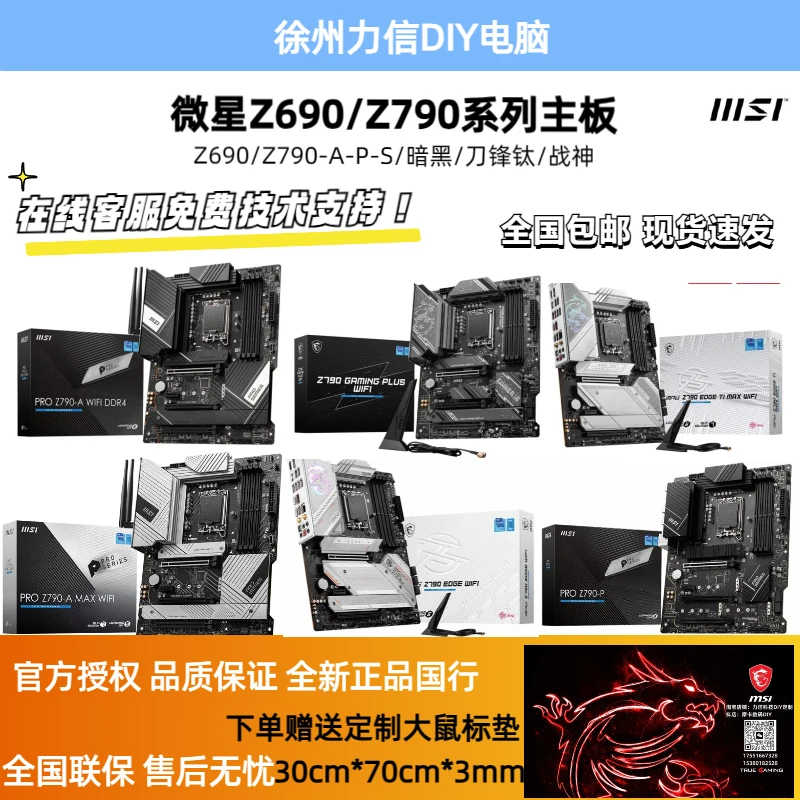 MSI微星Z690/Z790/刀锋钛/战神/台式电脑主板 支持12/13/14代CPU