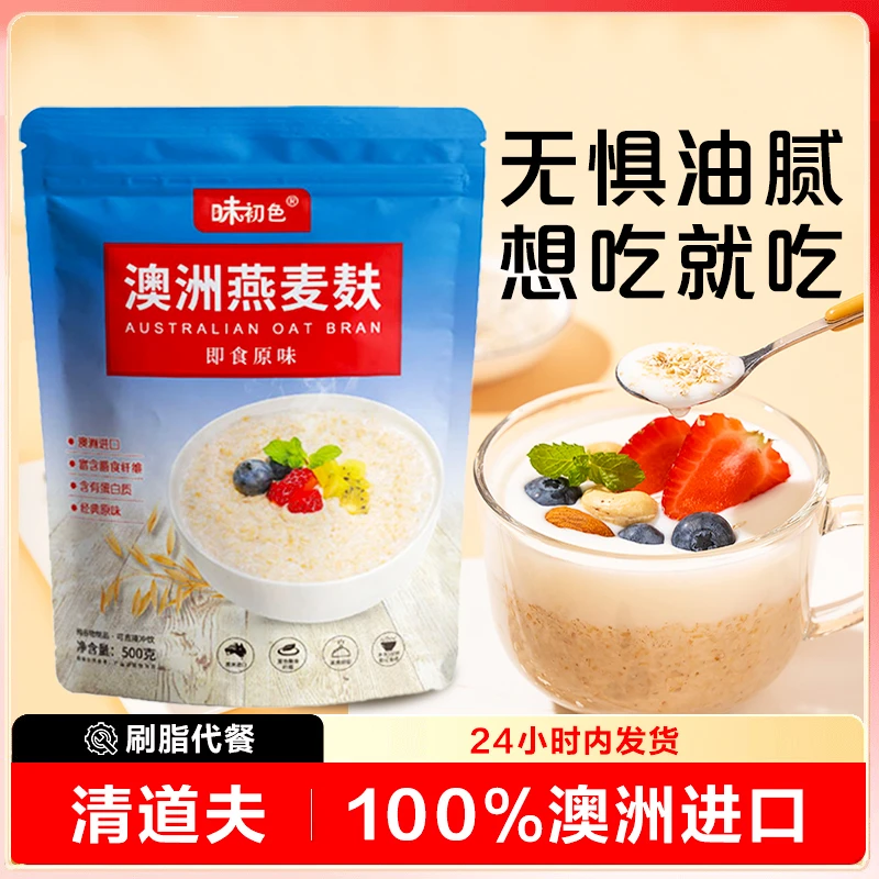 澳洲进口燕麦麸皮减脂期代餐饱腹冲泡即食拌酸奶营养谷物早餐代餐