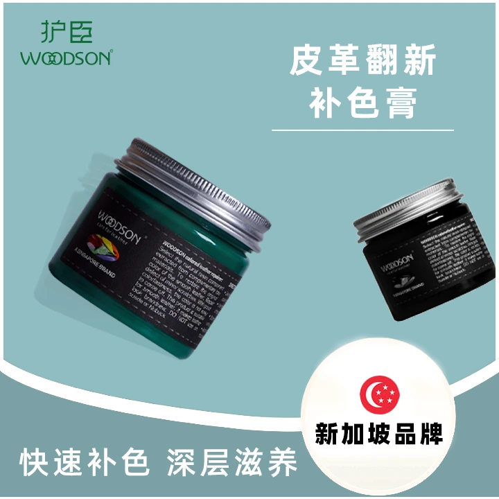 WOODSON皮革皮沙发补色补伤膏皮子破损修补真皮皮具车座椅翻新