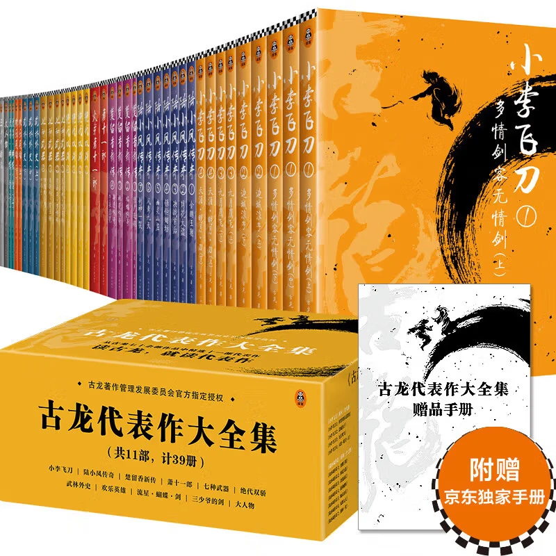 古龙代表作大全集