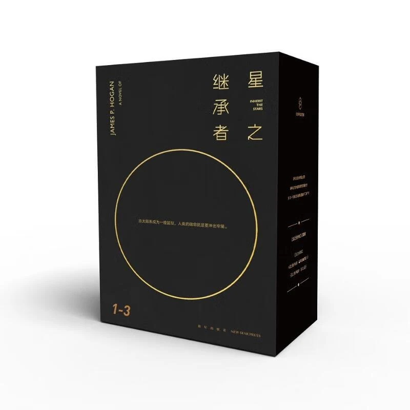星之继承者三部曲