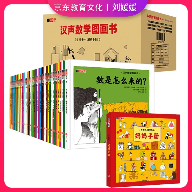 汉声数学图画书 帮孩子建立数学思维