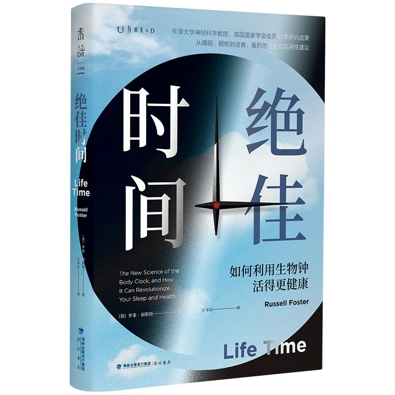 绝佳时间： 如何利用生物钟活得更健康