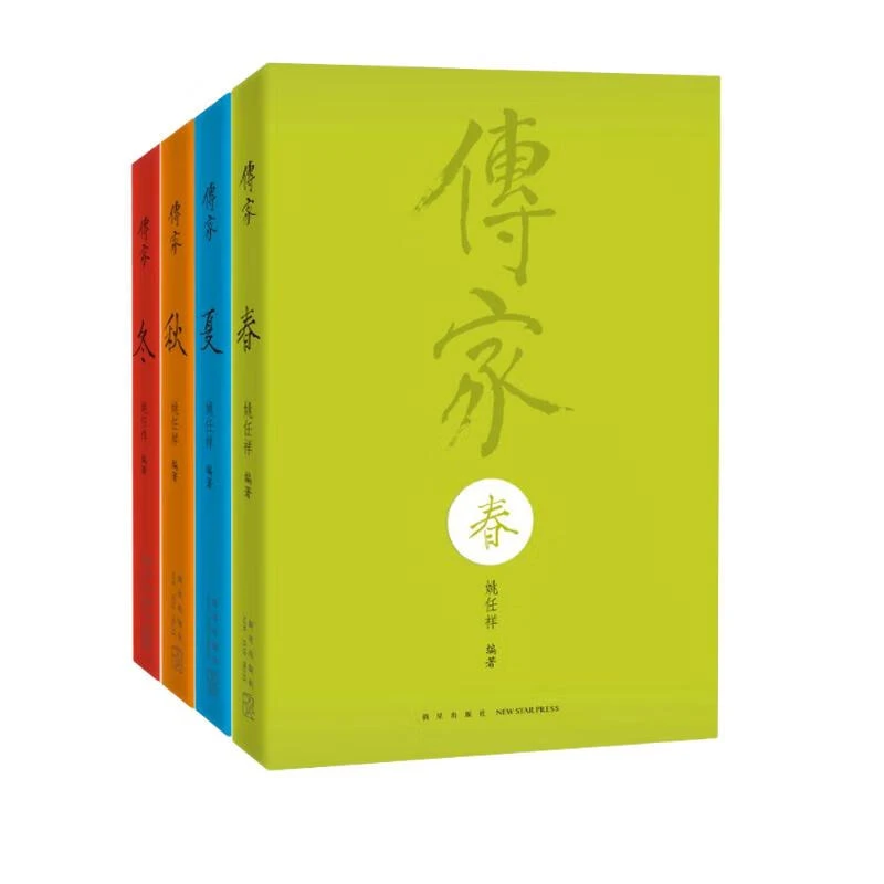 传家：中国人的生活智慧（樊登推荐，文创礼盒版）