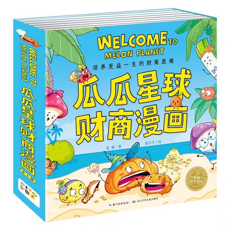 瓜瓜星球财商漫画 点读版 全套6册（儿童财商启蒙绘本3-6岁）