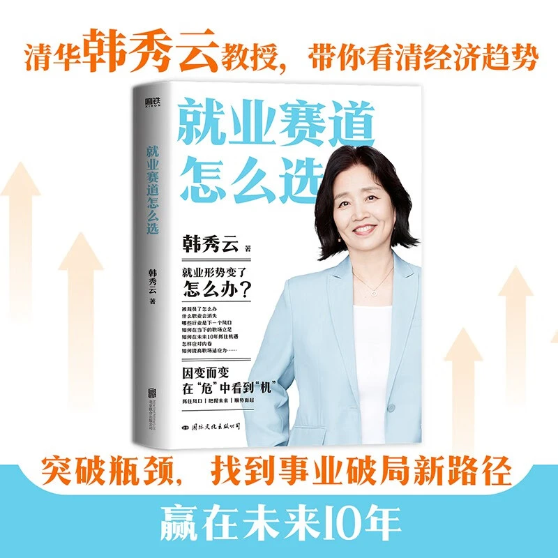 就业赛道怎么选（用经济学家的视角，带你看清经济趋势）