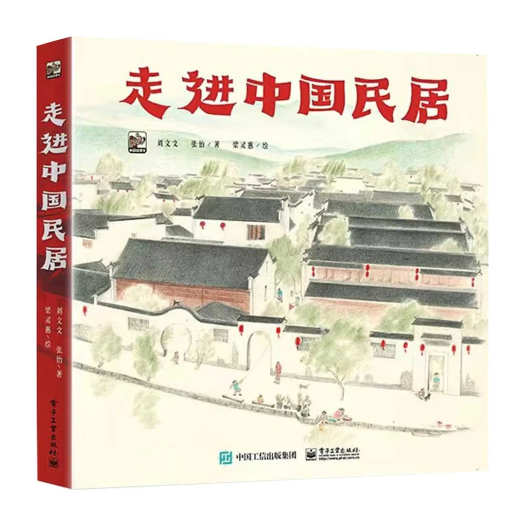 【微瑕样书 介意勿拍】走进中国民居（全6册）图书