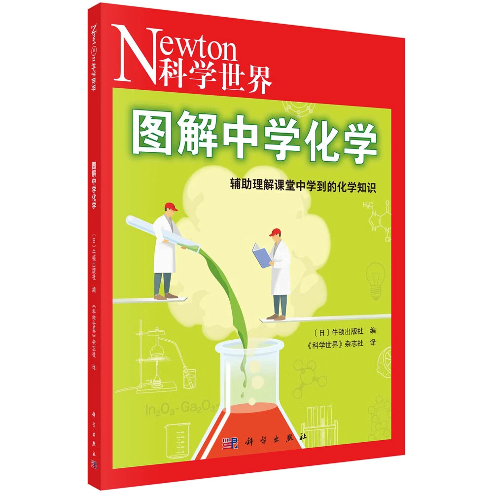 图解中学化学 图解中学化学