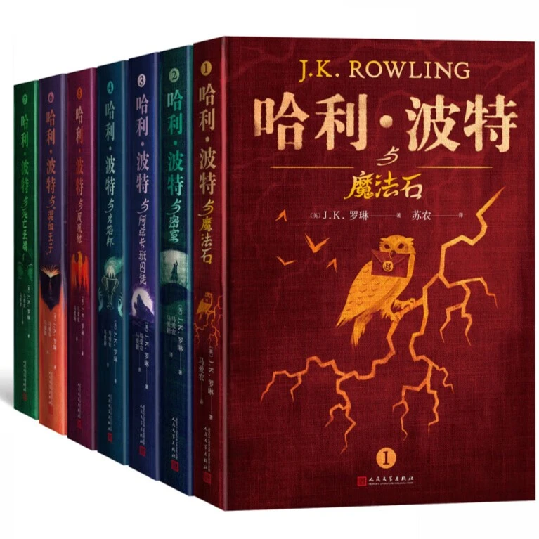 哈利波特典藏版（套装全七册） 课外阅读