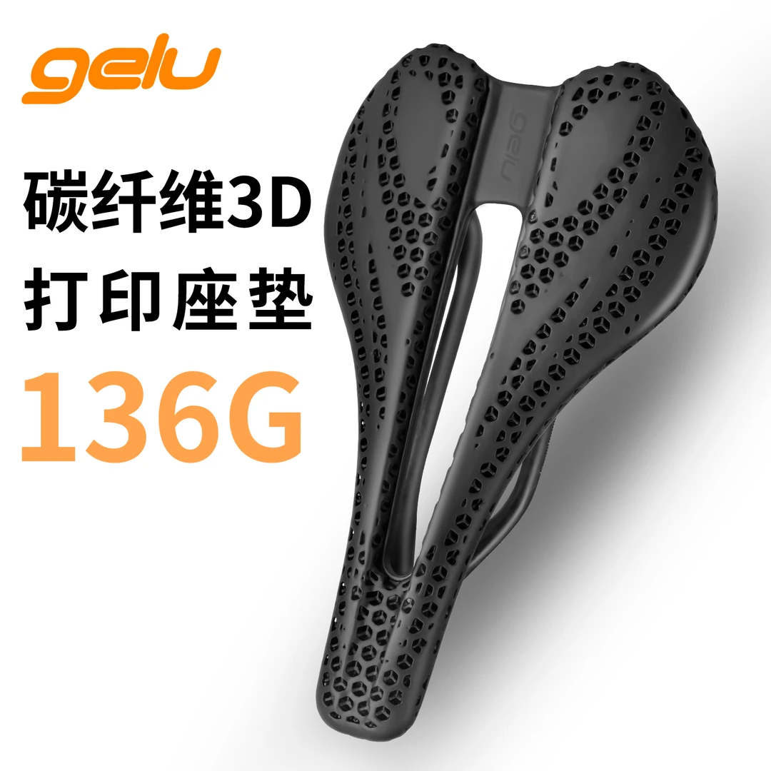 gelu T80碳纤维3D打印坐垫136g 山地公路自行车超轻全碳蜂窝鞍座
