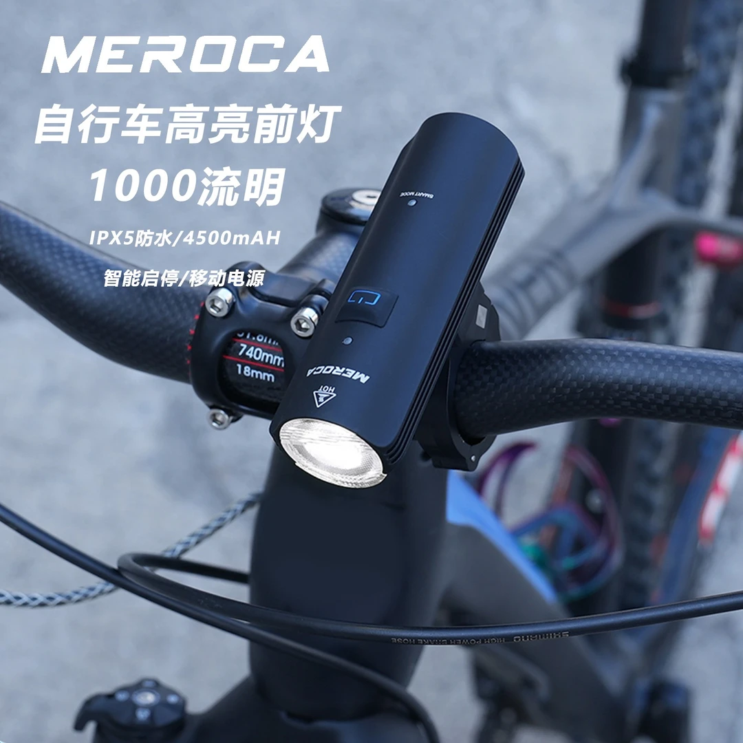 MEROCA自行车灯智能光感前大灯 夜骑强光手电筒USB充电防水前灯
