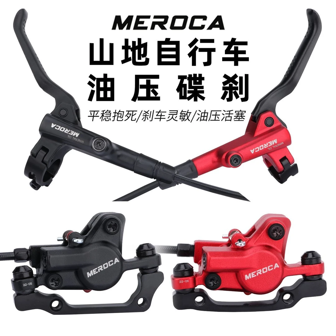 MEROCA自行车油刹油压碟刹双边制动山地车通用刹车器油碟刹车套件