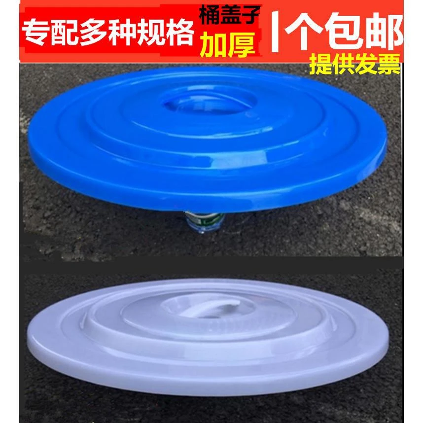 单买配套水桶盖子圆形加厚塑料大垃圾桶盖子40L60L100L160L280L.