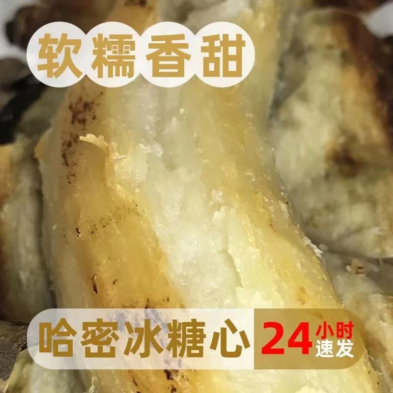 【哈蜜冰糖心薯】2024自种农家现挖哈密冰糖心红薯产地直销包邮3斤