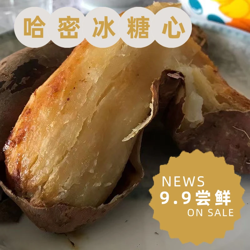 尝鲜【哈蜜薯】2024迷你小果哈密冰糖心红薯产地直销包邮