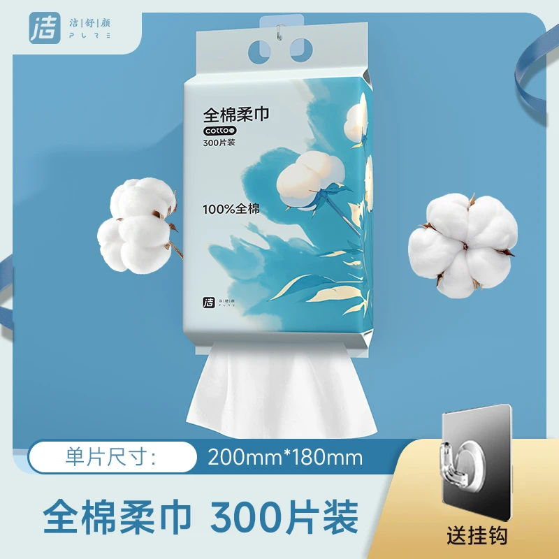 洁舒颜100%棉洗脸巾一次性全棉柔巾洁面巾加厚干湿两用擦脸巾