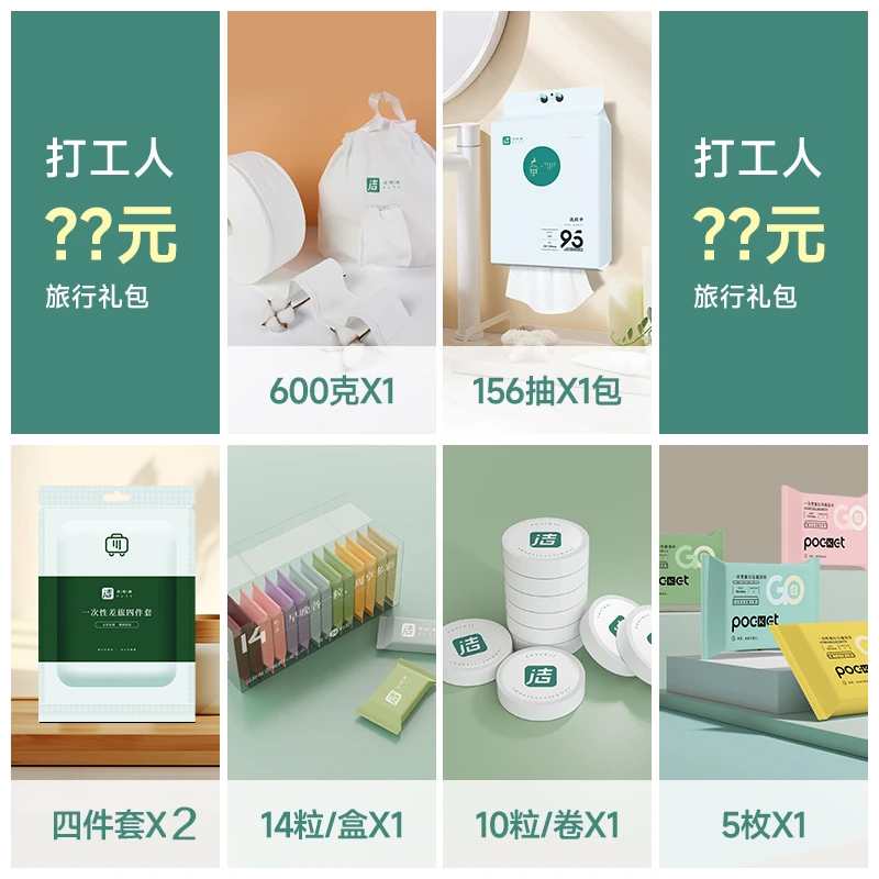 洁舒颜新国货打工人旅行大礼包洗脸巾压缩毛巾/压缩浴巾旅行床品