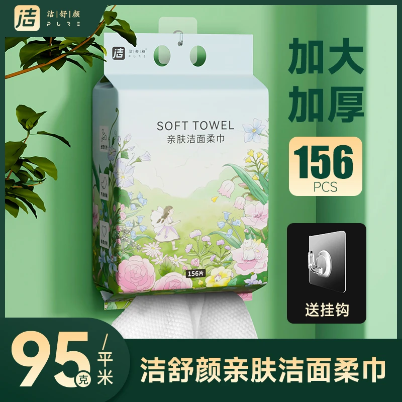 洁舒颜156抽珍珠纹大包悬挂式底部抽一次性洗脸巾加厚洁面巾