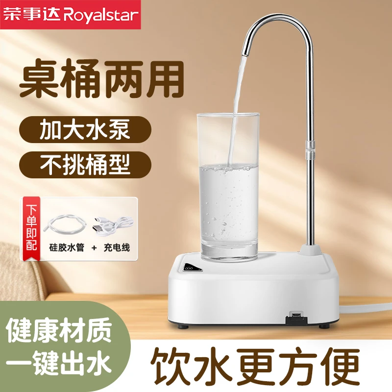荣事达家用吸水器桌桶两用饮水机自动抽水器桶装水压水器上水器