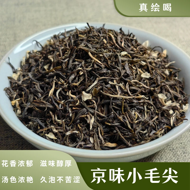 京味小毛尖 真绘喝 福建茉莉花茶 250g/袋 250g/*2袋