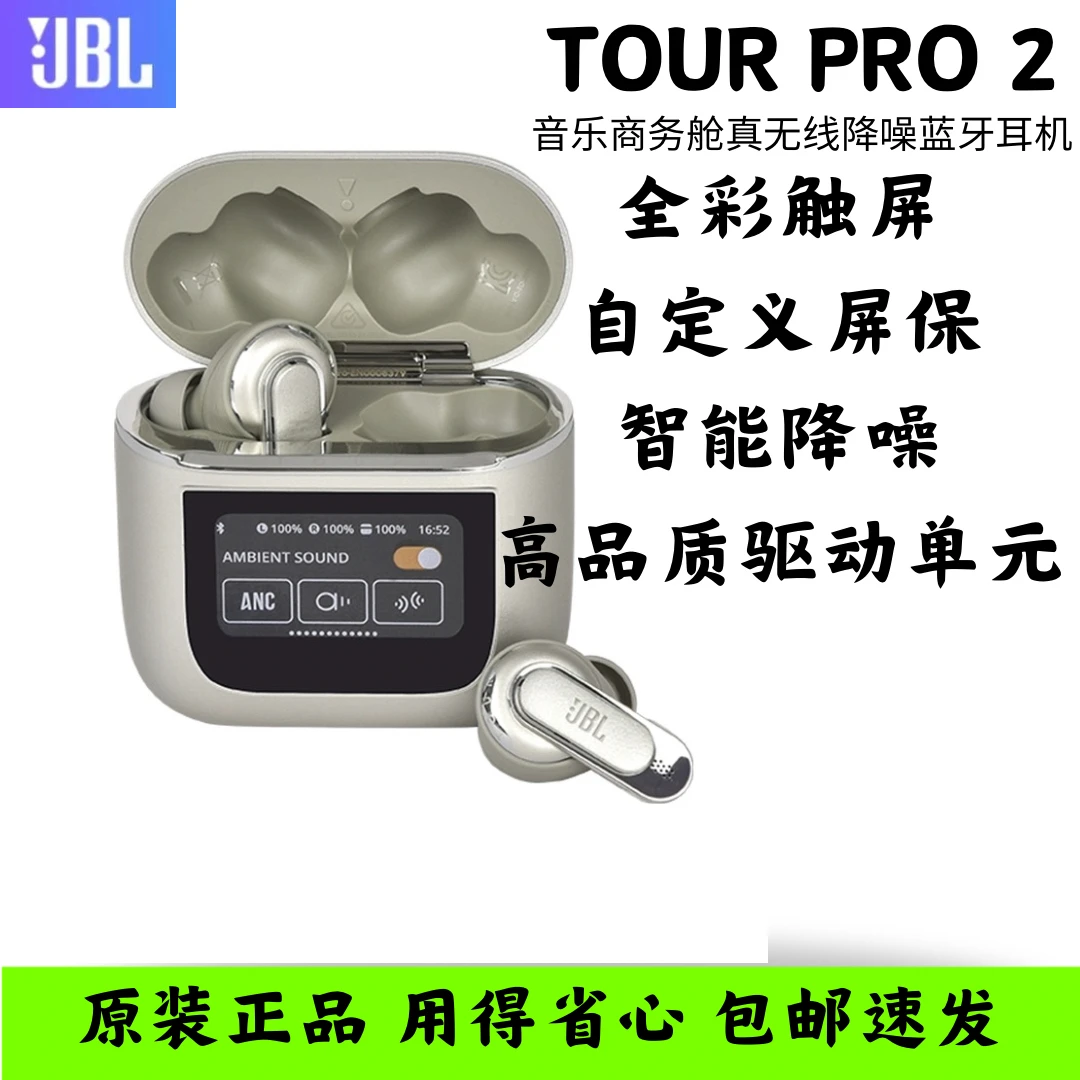 99新 JBL TOURPRO2彩屏触屏无线主动降噪蓝牙耳机商务防水运动
