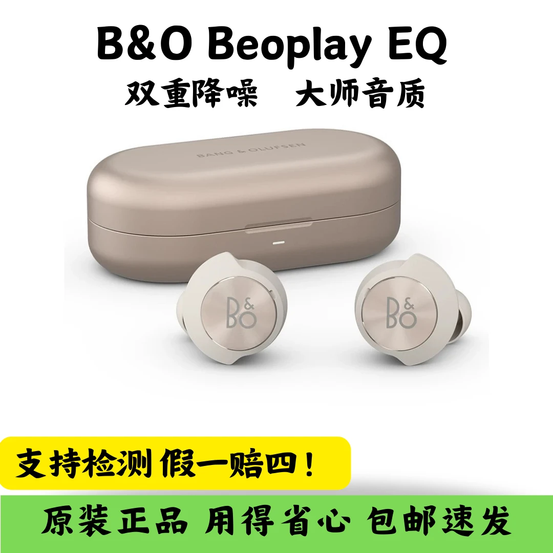 99新 B&O Beoplay EQ BO原装正品高音质无线蓝牙入耳式主动降噪