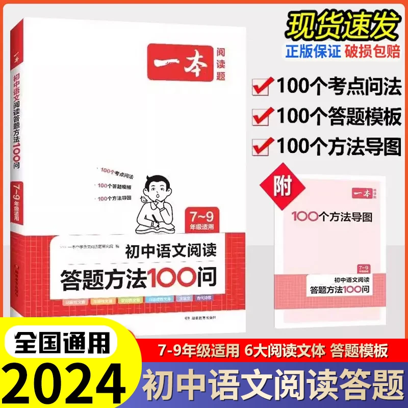 一本初中语文阅读答题方法100问七八九年级中考阅读理解答题方法