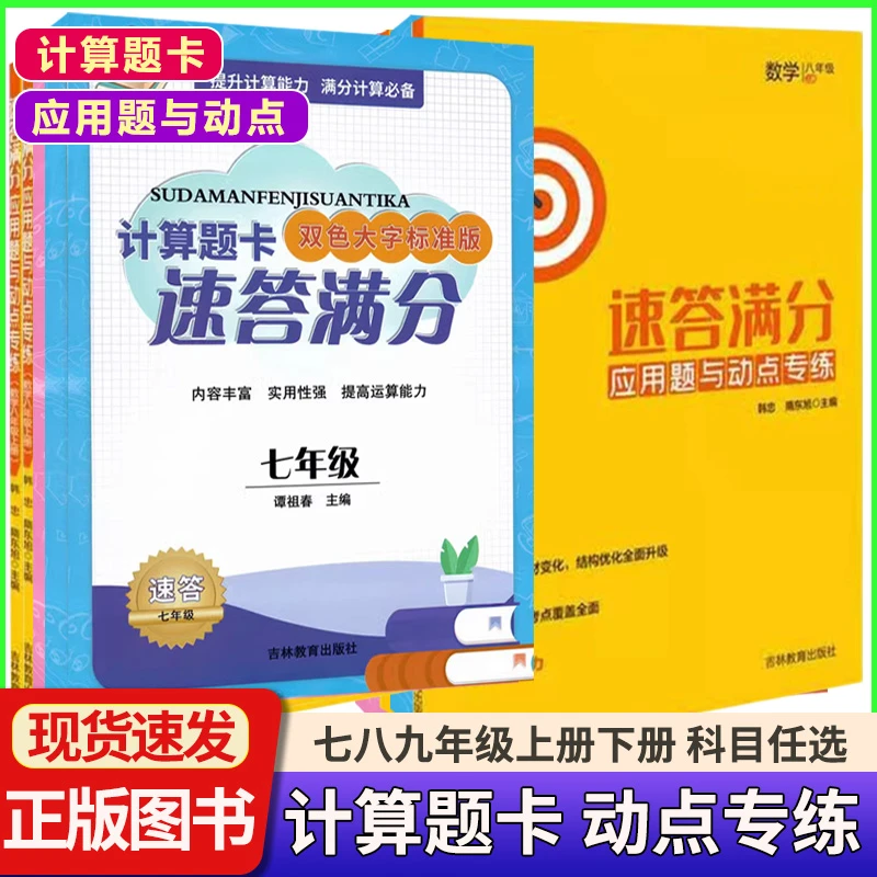 速答满分计算题卡应用题与动点专练七八年级上下册计算题应用题