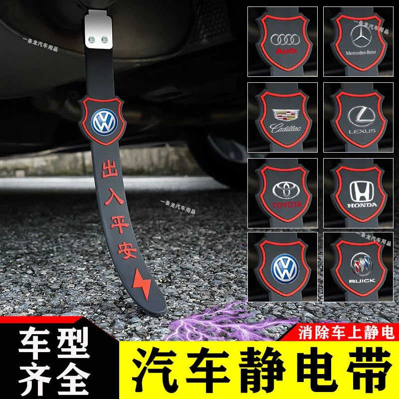 静电带汽车用防静电消除释放神器拖地带接地条轿车排气管去静电绳