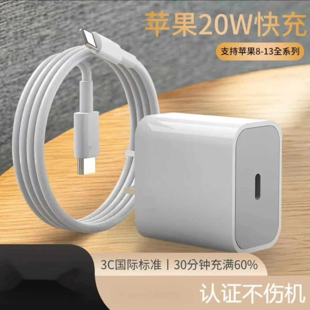 皆有适用苹果14/12pro充电器头iPhone13/11xsmax快充PD20W数据线8
