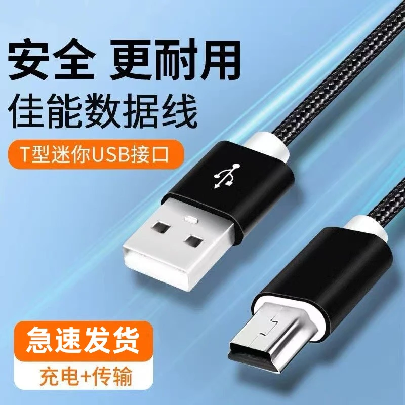 皆有老式充电器mini usb数据线T型口MP3/4相机行车记录仪线老人机