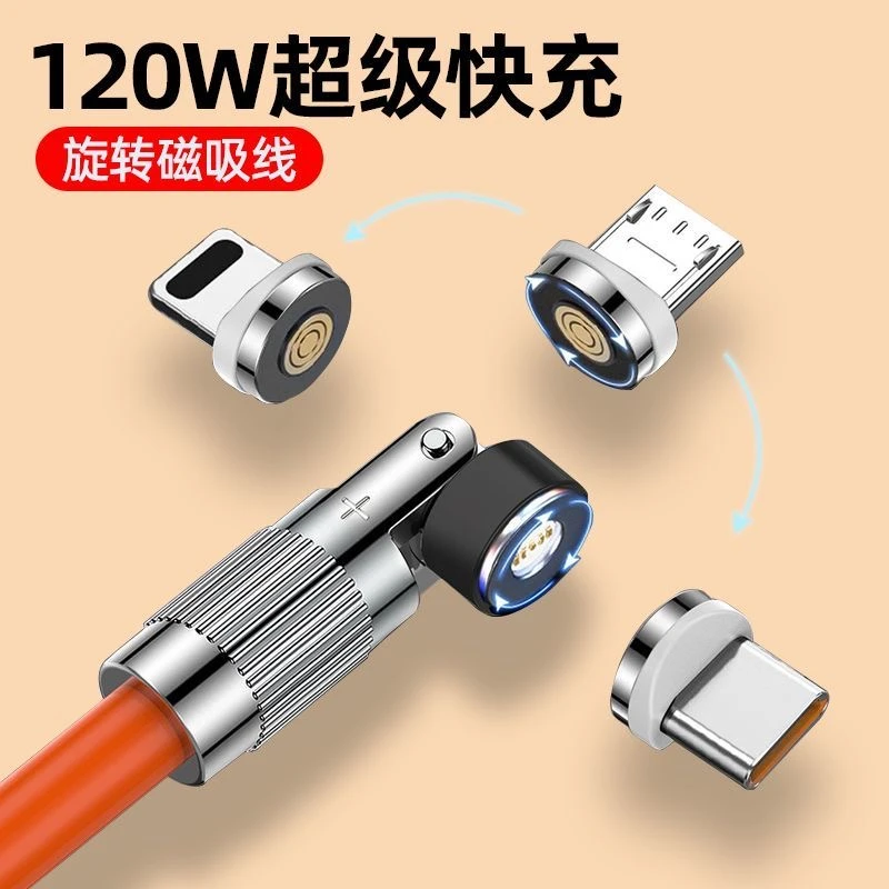 皆有旋转强磁吸数据线120W快充适用typec安卓华为苹果三合一闪充
