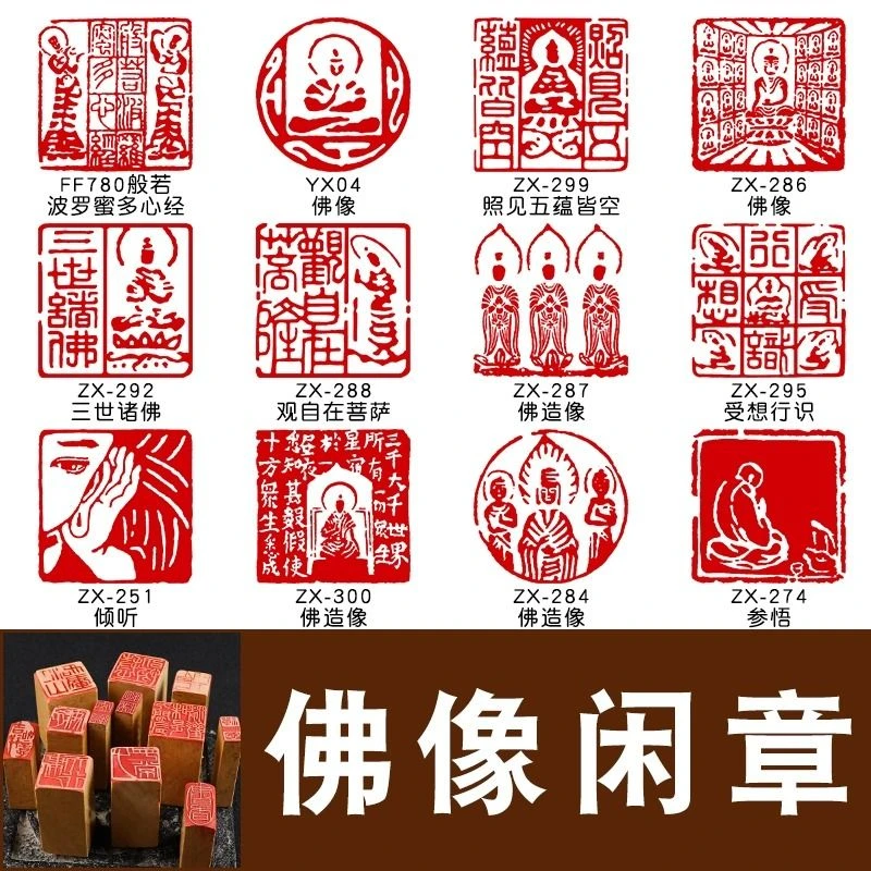 佛像印章篆刻书法闲章成品引首章书书法画国画篆书考级作品压角章