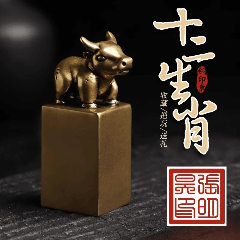 姓名印章定做十二生肖黄铜印章私人定制个人书法章篆刻章套装礼品