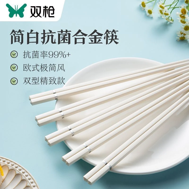 双枪筷子家用抗菌防霉白色合金筷子防滑PET高颜值简约耐高温高档
