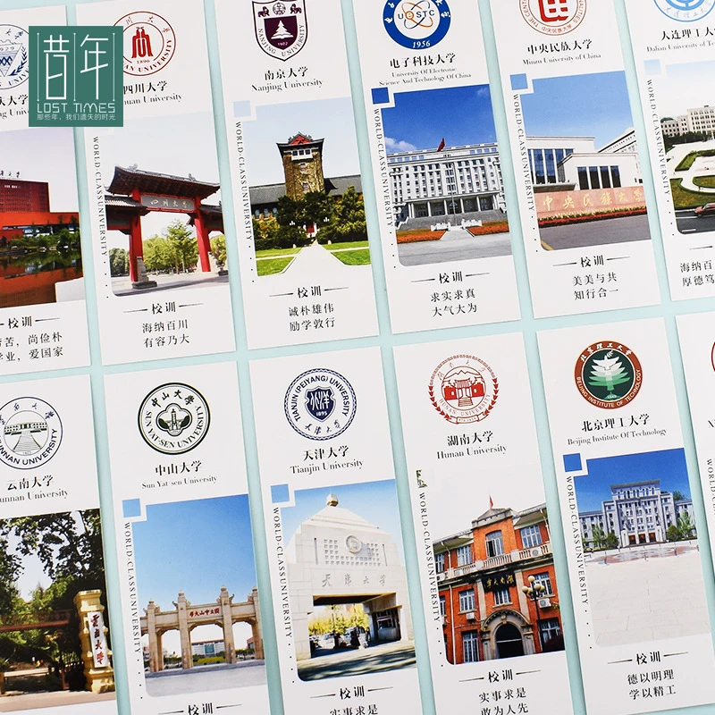 42所中国建设高校书签清华北大校徽校训版世界名校励志正能量卡片